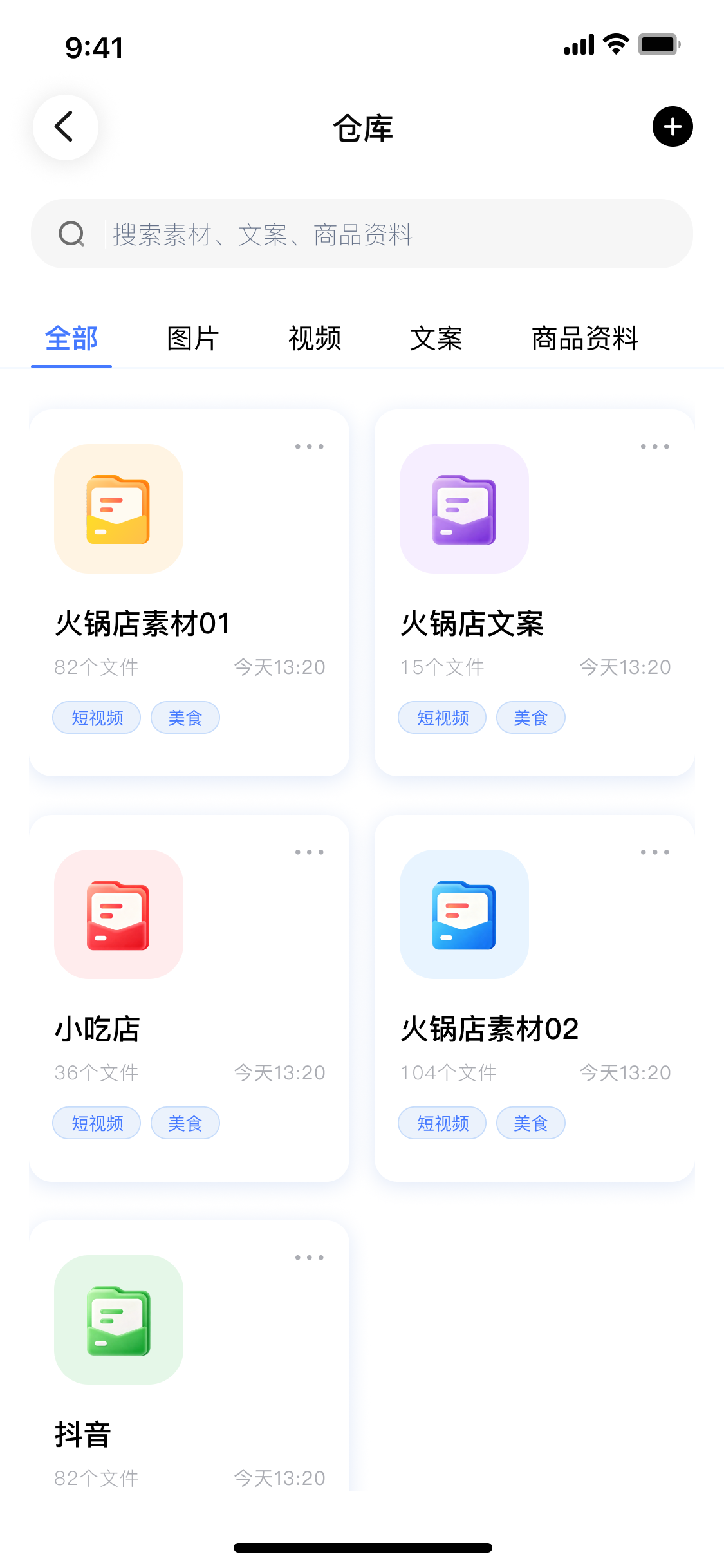 素材仓库界面