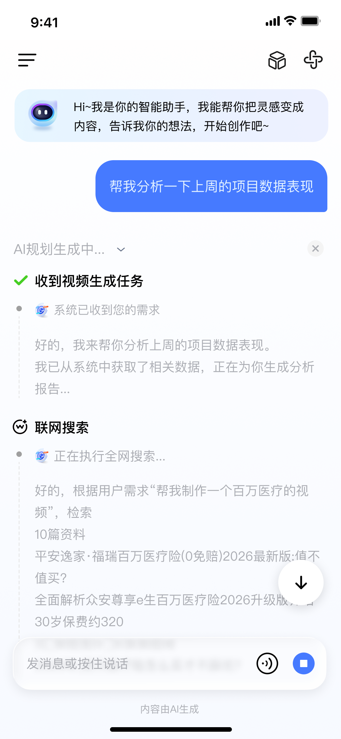 AI助手对话界面