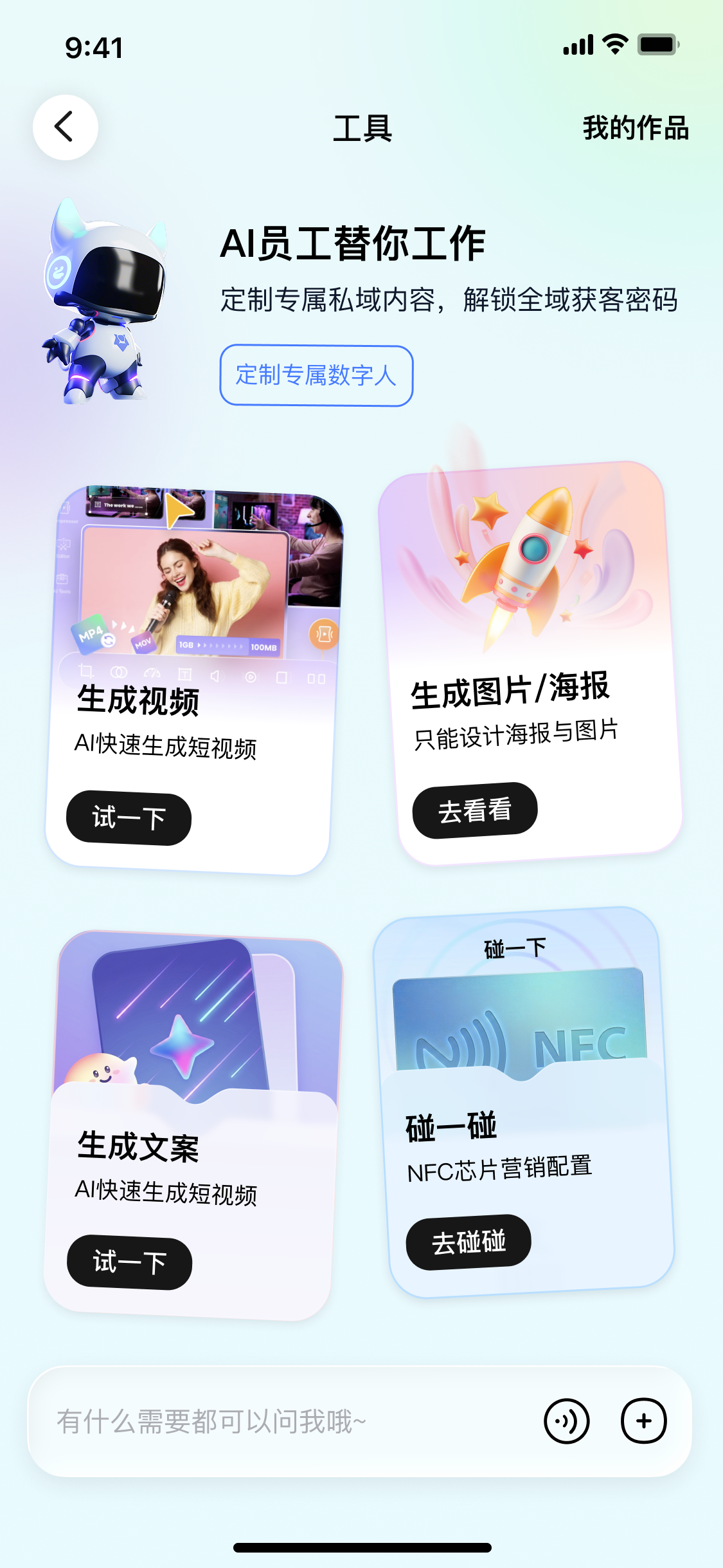 APP工具首页界面展示